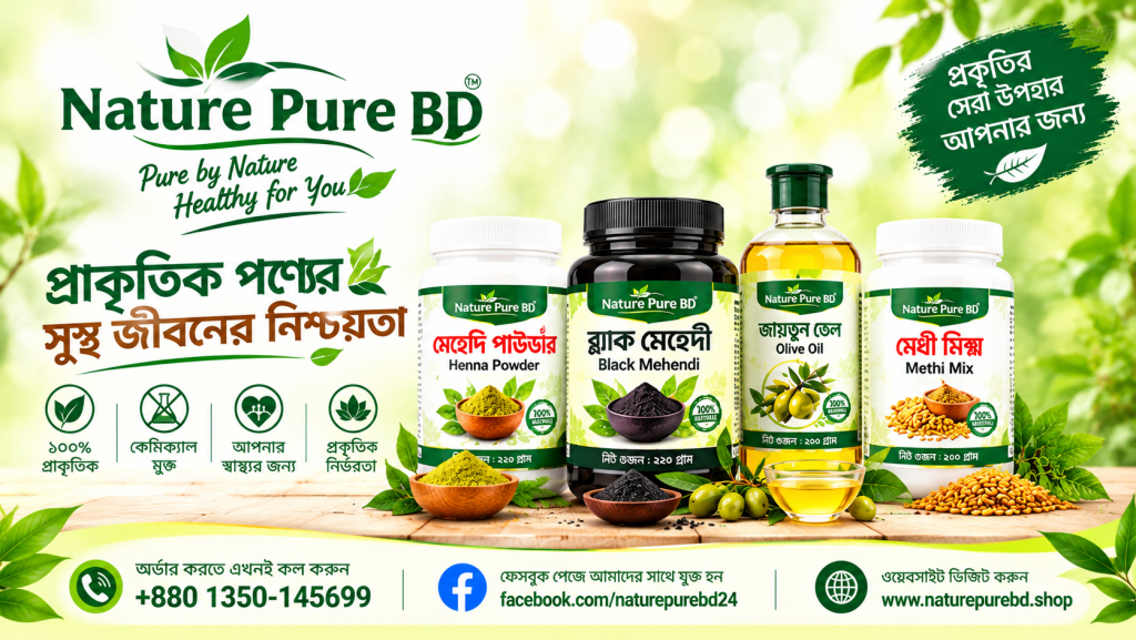 প্রকৃতির বিশুদ্ধতা, আপনার প্রতিদিনের যত্নে