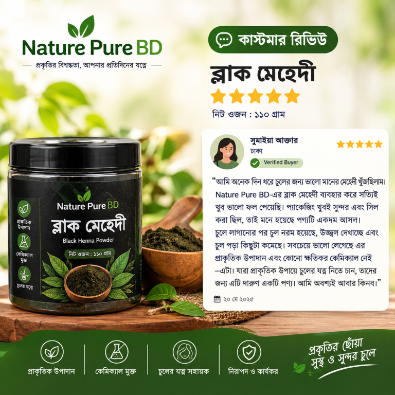 ব্লাক মেহেদী (১১০ গ্রাম)