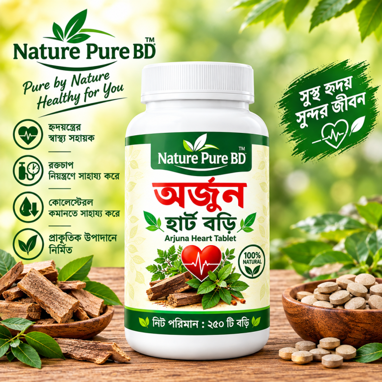 অর্জুন হার্ট বড়ি ( ২৫০টি বড়ি )