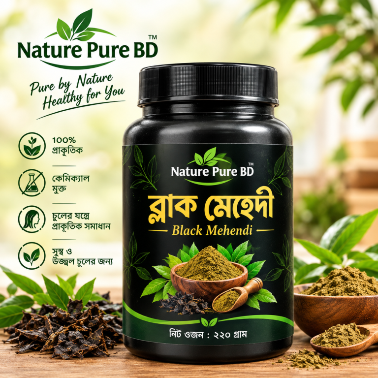 ব্লাক মেহেদী ( ২২০ গ্রাম )