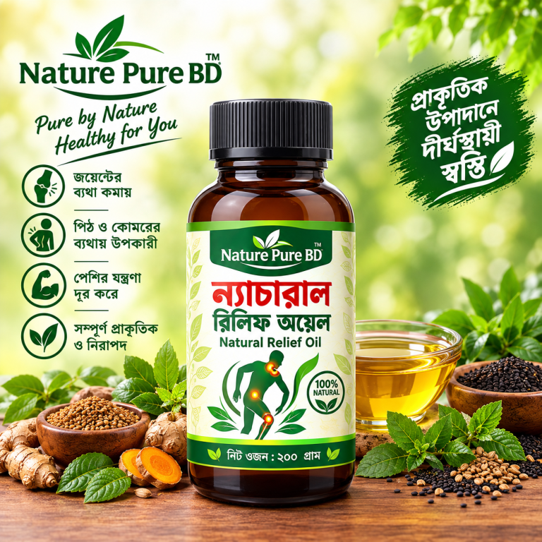ন্যাচারাল রিলিফ অয়েল ( ২০০ গ্রাম )